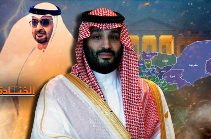 الصراع السعودي الاماراتي: من "نيران صديقة" إلى "طعنة في الظهر"! 