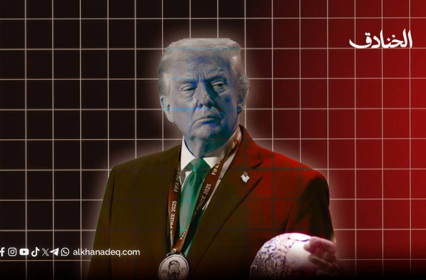 ترامب لا يعرف الفرق بين عقد صفقة وصنع السلام