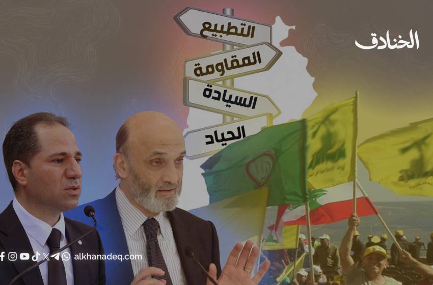 المفاهيم المتحوّرة في لبنان: بين الثوابت الوطنية وخطابات الحياد والتطبيع