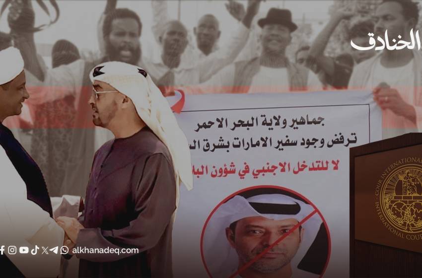 فورين بوليسي: يجب دعم قضية السودان ضد الإمارات أمام محكمة العدل الدولية