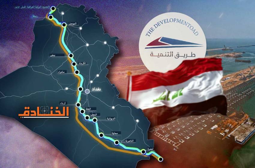 طريق تنمية العراق: الحذر من أمريكا!