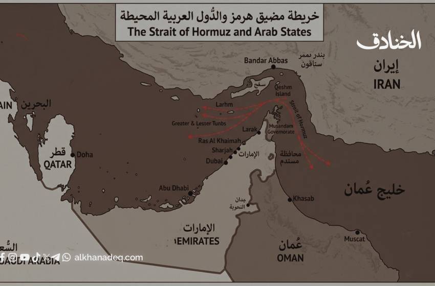 تبديد المقدرات وارتهان القرار: قراءة في أزمة مضيق هرمز والدرس الخليجي
