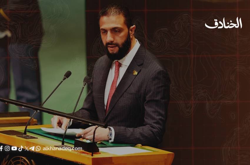 الشرع في الأمم المتحدة: الجولان يعود إلى الطاولة بقوة القرار 497
