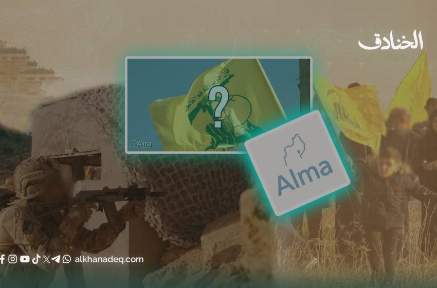 مركز ألما الإسرائيلي: هل هناك فرصة تاريخية لاجتثاث القوة العسكرية لحزب الله؟