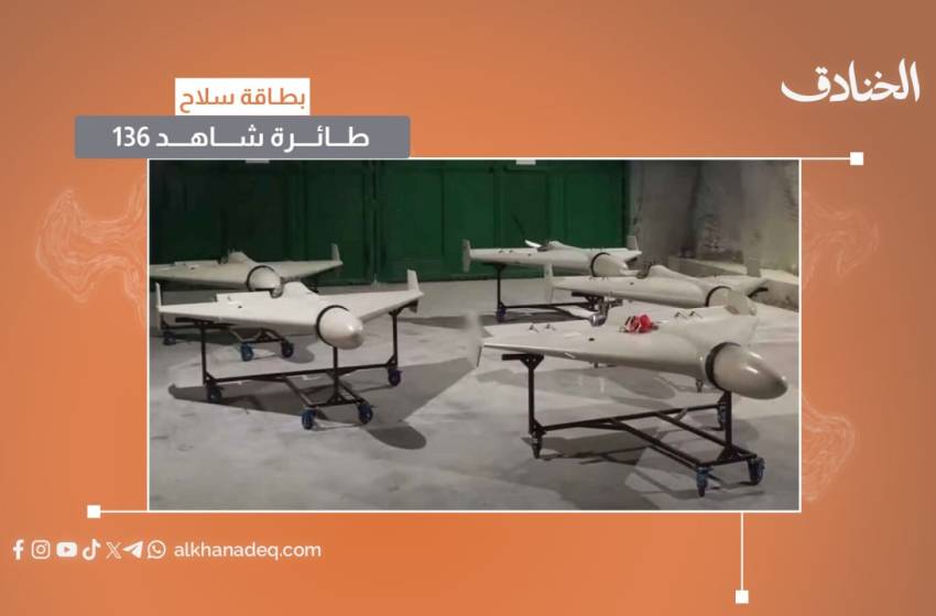 بطاقة سلاح: طائرة شاهد-136