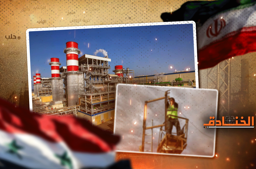 إيران تنجز مشاريع كهربائية في سوريا: متى يستيقظ ساسة لبنان؟