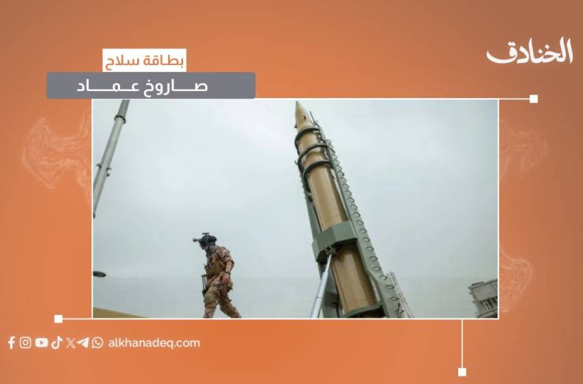 بطاقة سلاح: صاروخ عماد