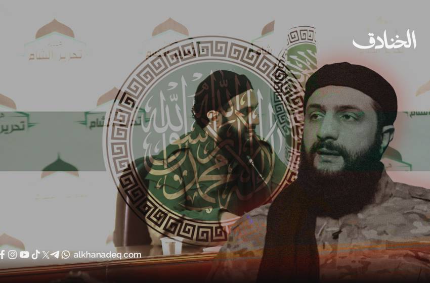 الجولاني يدخل النادي الأميركي لمكافحة "الإرهاب"